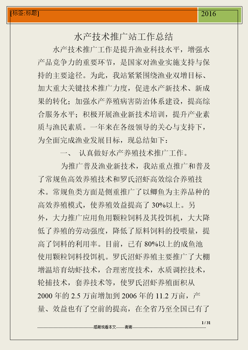 水產技術推廣站工作總結.doc